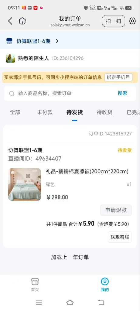 图片[4]-协舞联盟自动领券挂机赚钱项目（独家免费分享）-339网创