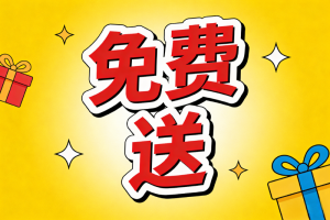 🔥🔥最新互联网副业赚钱项目免费送！持续更新中-339网创