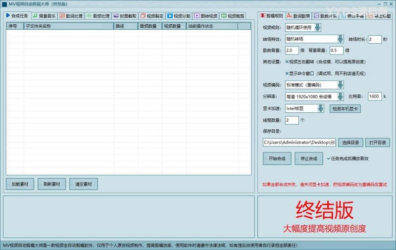 免费下载视频自动批量剪辑大师（附有视频教程）-339网创
