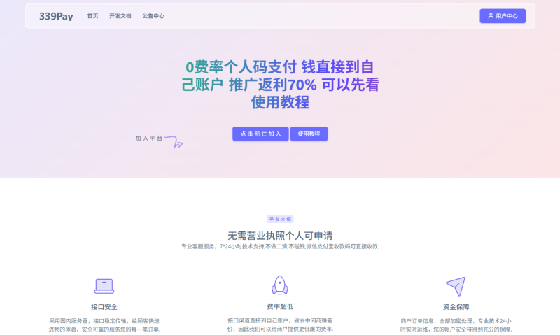 个人自动收款码支付——339Pay-339网创