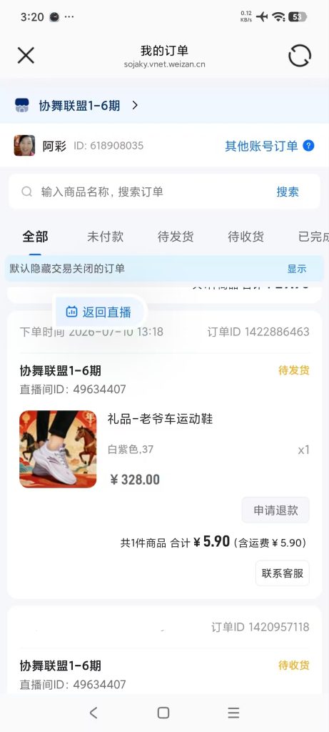 图片[3]-协舞联盟自动领券挂机赚钱项目（独家免费分享）-339网创