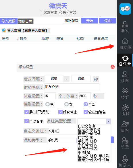 免费下载引流神器  爆粉软件（附视频教程）-339网创