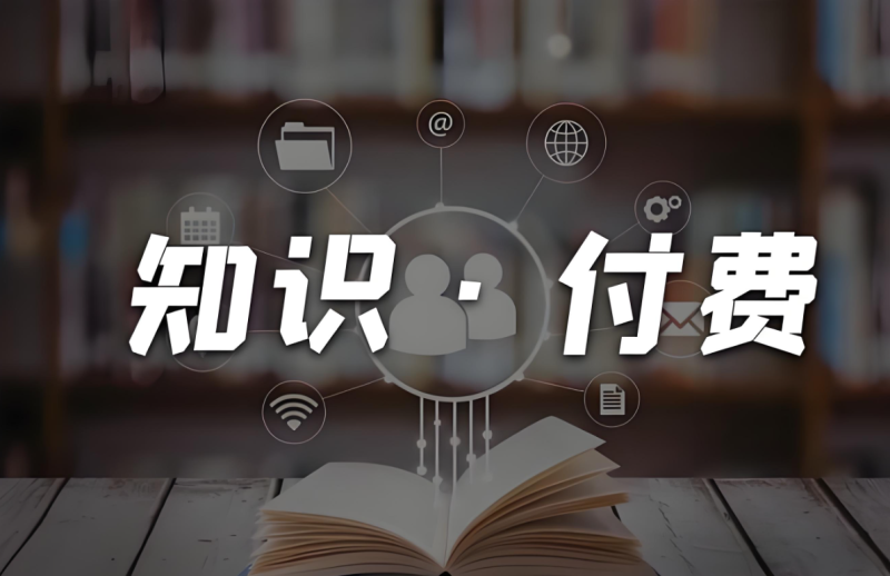 知识付费商城项目24小时自动更新 62000+正版资源-339网创